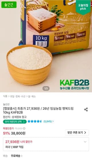 26년 임실농협 행복드림 상등급 10kg (27,936원/무료)