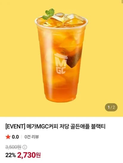 메가MGC커피 저당 골든애플 블랙티 (2,730원/무료)