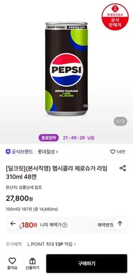 펩시콜라 제로슈거 라임 310ml 48캔 (20,180원/무료)