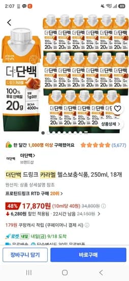 더단백 드링크 카라멜 18개 (17,870원/무료)