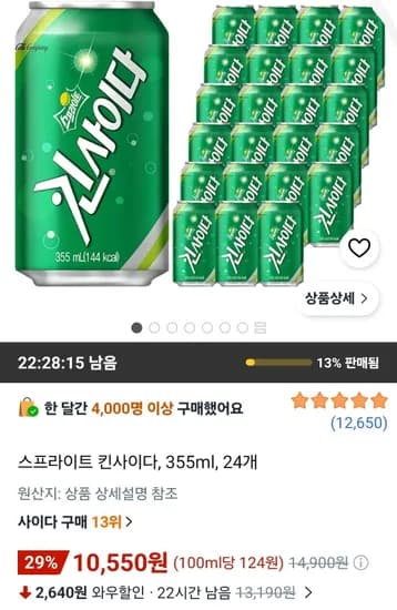 스프라이트 킨사이다 355ml 24개 (10,550원/무료)