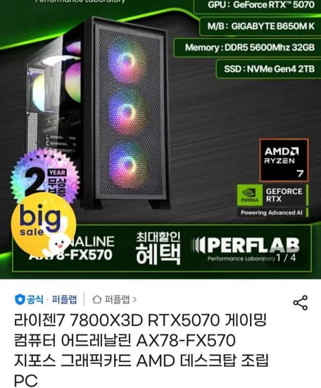 게이밍 조립피씨 완본체 7800X3D 5070 32GB 2TB