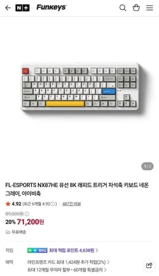 FL-ESPORTS NX87HE/NX108HE 8K 자석축 키보드