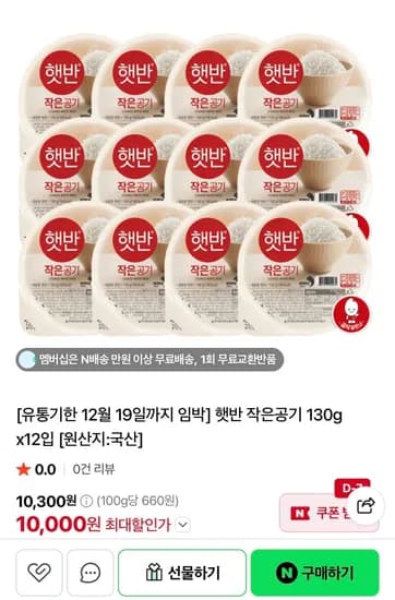 햇반 작은공기 130g 12개입 (10,000원/무료)