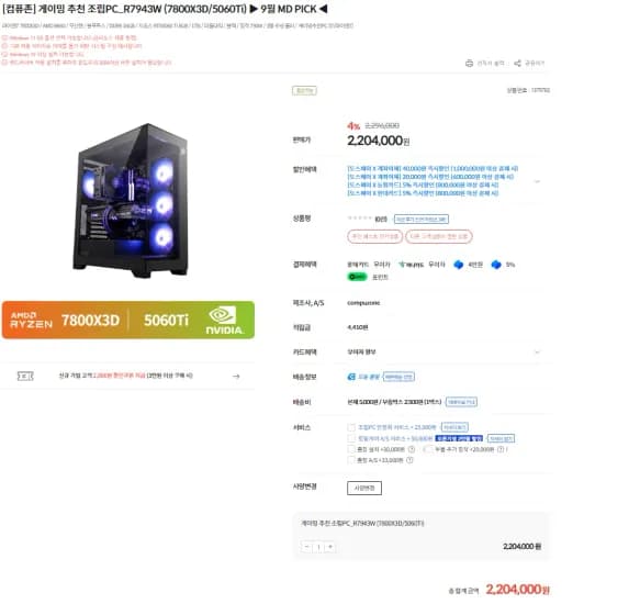 게이밍 추천 조립PC R7943W 7800X3D 5060Ti