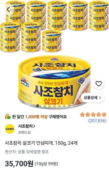사조참치 살코기 안심따개, 150g, 24개 (35,700원/무료)