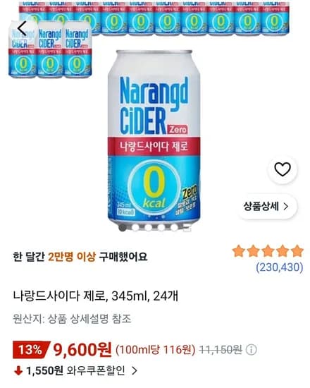 나랑드사이다 제로, 345ml, 24개 (9,600원/무료)