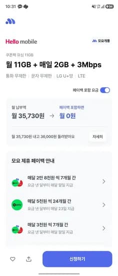 LG망 알뜰폰 11G+일2G 소진시 3mb 포인트3.6만 7개월 (0원/무료)