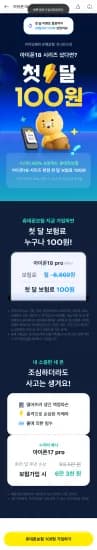 아이폰 18 프로 & 프로맥스 한정 카카오페이 휴대폰보험 첫달 보험료 100원 이벤트 (100원/무료)