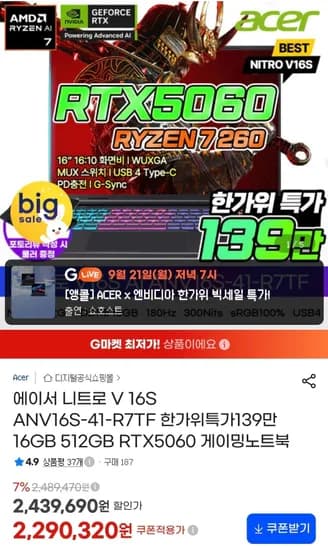 에이서 니트로 V 16S 16GB 512GB RTX5060 게이밍노트북