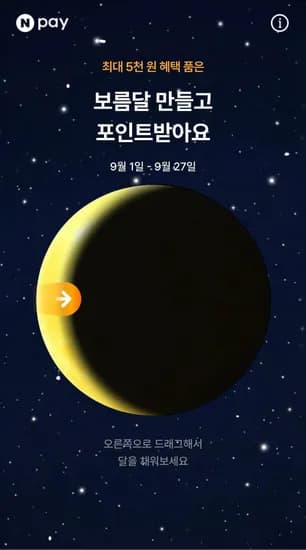 네이버페이 포인트 뽑기 (0원/무료)