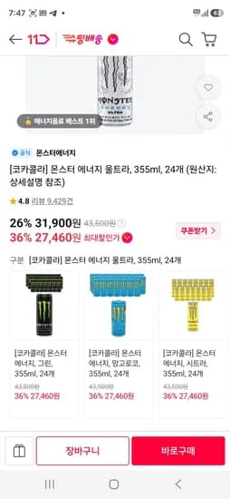 티멤) [코카콜라] 몬스터 에너지 전시리즈, 355ml, 24개  (27,460원/무료)