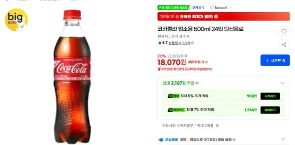 코카콜라 오리지널 업소용 500ml 24개 (18,070원/무료)