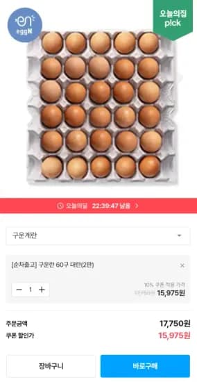 맥반석 구운란 대란 60구 (15,975원/무료)