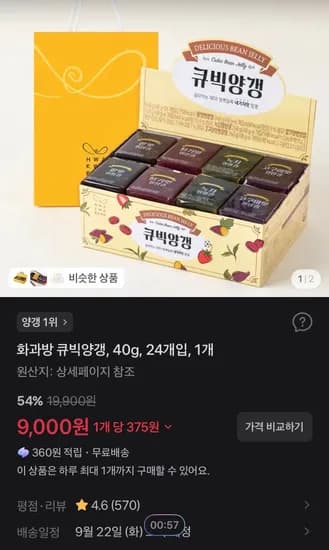 화과방 큐빅양갱, 40g, 24개입, 1개 (9,000원/무료)