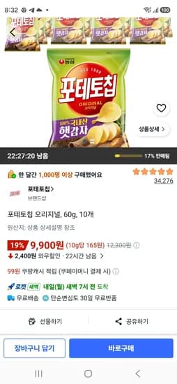 포테토칩 오리지널, 60g, 10개 (9,900원/무료)