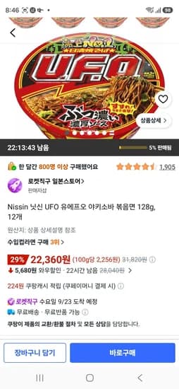Nissin 닛신 UFO 유에프오 야키소바 볶음면 128g, 12개 (22,360원/무료)