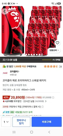 코카콜라 제로 프리미어리그 스페셜 패키지 490ml X 24개 (20,890원/무료)