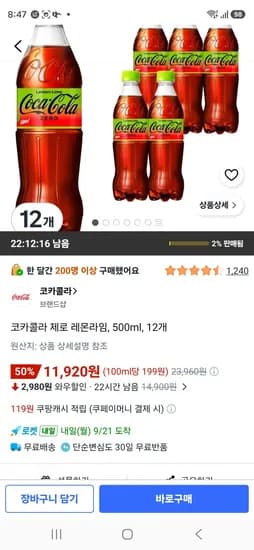 코카콜라 제로 레몬라임, 500ml, 12개 (11,920원/무료)