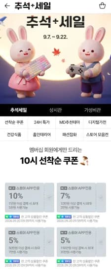 추석쿠폰 (0원/무료)