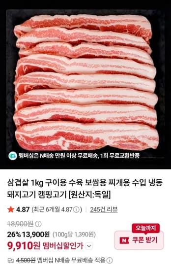 수입냉동 삼겹살 1kg (9,910원/무료)