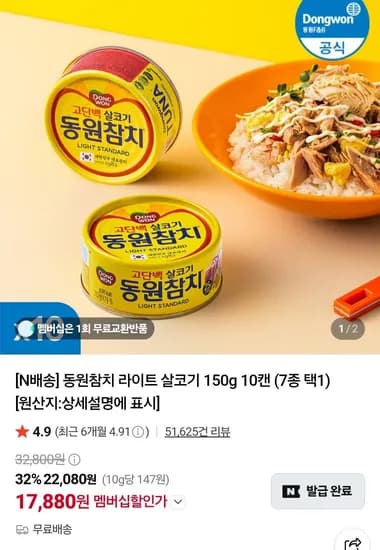 동원참치 라이트 살코기 150g 10캔 (17,880원/무료)