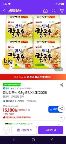 농심 멸치칼국수 20개 (15,180원/무료)