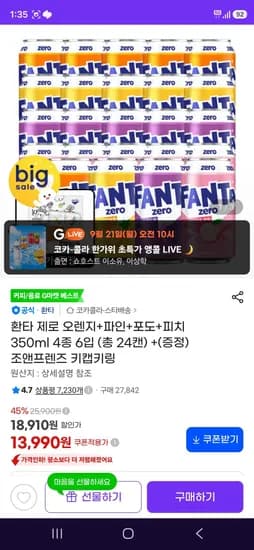 환타 제로 오렌지+파인+포도+피치 350ml 4종 6입 (총 24캔) +(증정) 조앤프렌즈 키캡키링 (13,990원/무료)