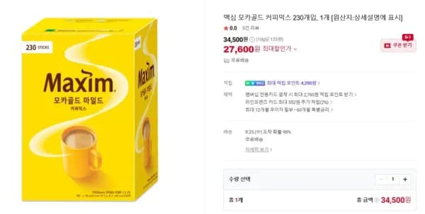 맥심 모카골드 커피믹스 230개입 (27,594원/무료)