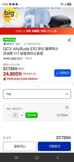 QCY 2개 24,800원