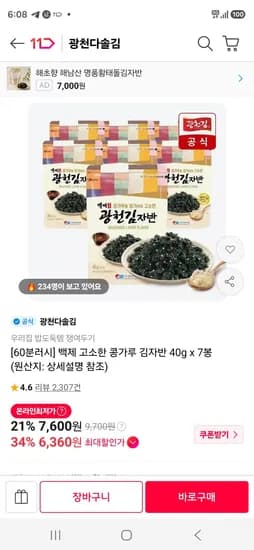 백제 고소한 콩가루 김자반 40g x 7봉  (6,740원/무료)