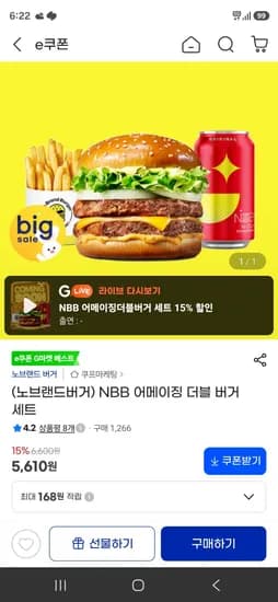 NBB 어메이징 더블 버거 세트 (5,610원/무료)