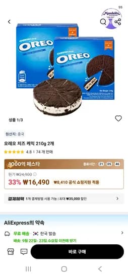 오레오 치즈 케익 210g 2개 (16,490원/무료)