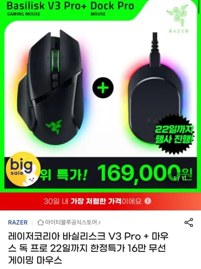 BASILISK V3 Pro 마우스 독 프로 무선 게이밍 마우스 169,000원
