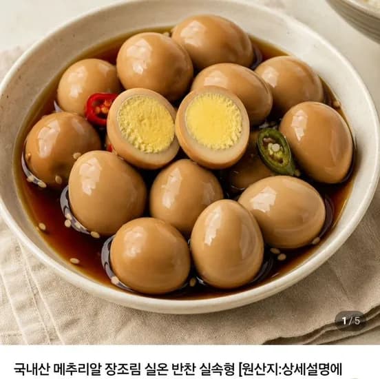 국내산 메추리알 장조림 2kg (1kg x2팩) 네멤 (9,610원/무료)