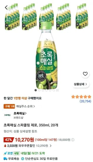 초록매실 스파클링 제로, 350ml, 20개 (10,270원/무료)