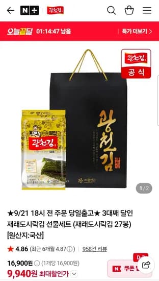 광천김 3대째 달인 재래도시락김 선물세트 (재래도시락김 27봉) (9,940원/무료)