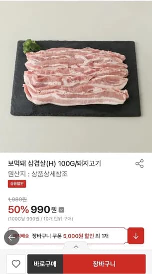 보먹돼 (990원/3,000원)