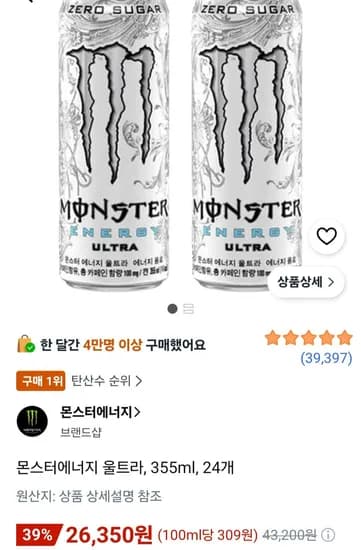 몬스터에너지 울트라 355ml 24개
