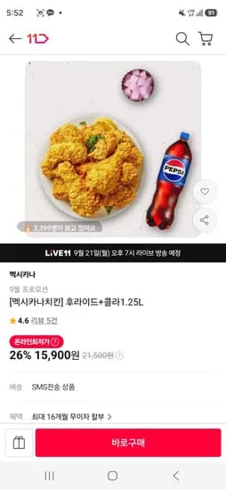 후라이드+콜라1.25L (15,900원/무료)
