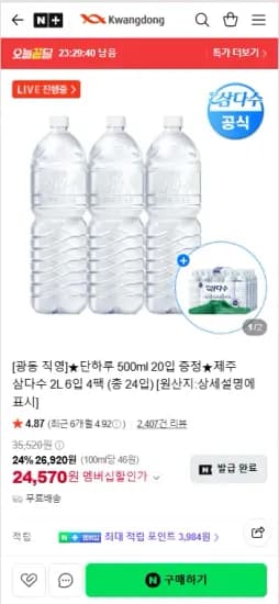 제주 삼다수 2L 24개