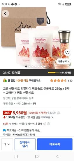 히말라야 핑크솔트 선물세트 250g x 5팩 그라인더