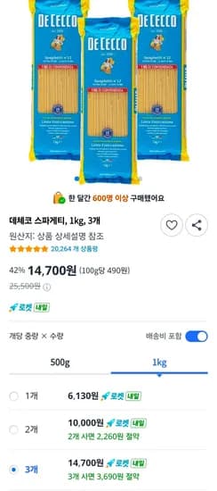 데체코 스파게티, 1kg, 3개 (14,700원/무료)