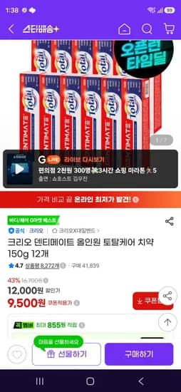 크리오 덴티메이트 올인원 토탈케어 치약 150g 12개 (9,500원/무료)
