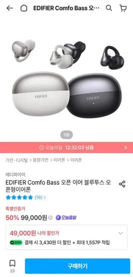 EDIFIER Comfo Bass 오픈 이어 블루투스 오픈형이어폰