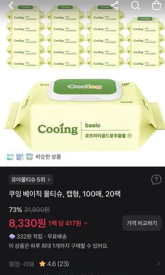 쿠잉 베이직 물티슈, 캡형, 100매, 20팩 (8,330원/무료)