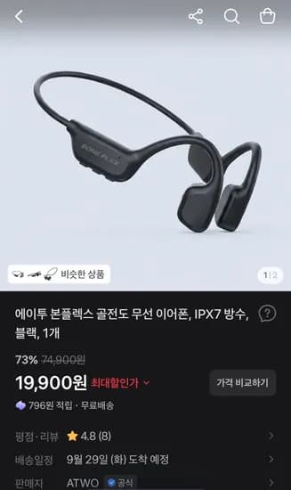 에이투 본플렉스 골전도 무선 이어폰 IPX7 방수 블랙 1개