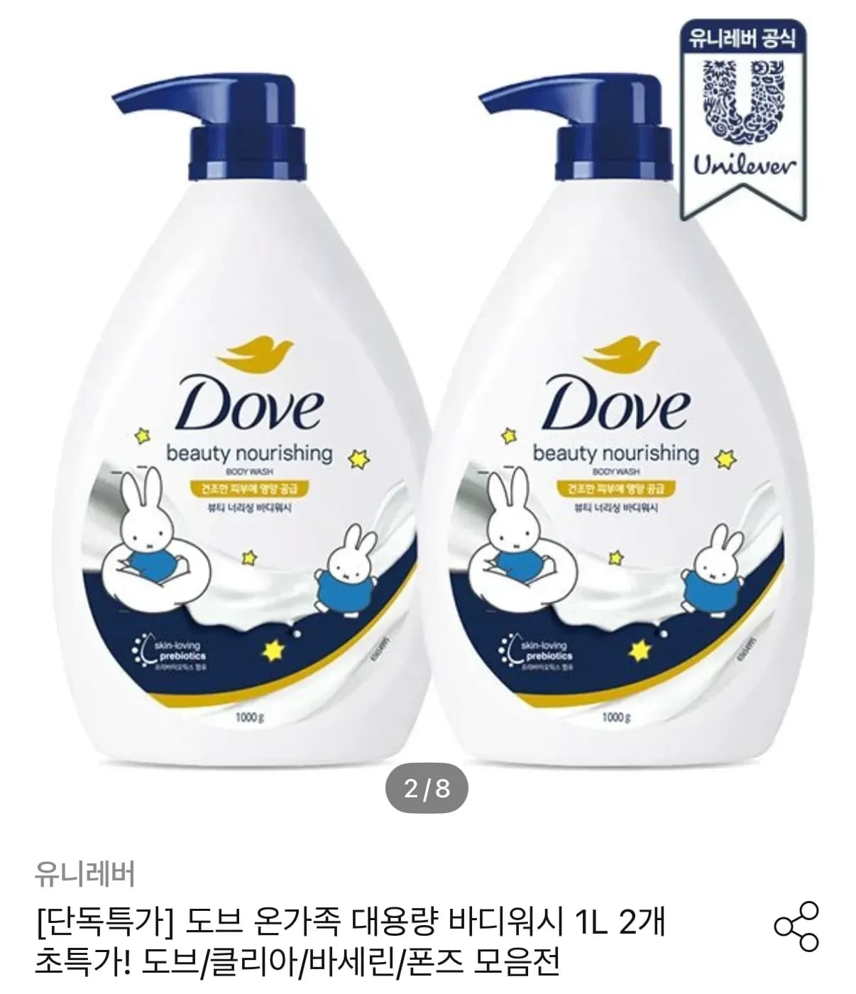 도브 1L 바디워시 2통 + 샤워볼 (11,808원/무료)