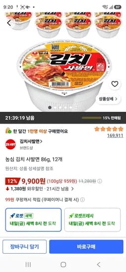 농심 김치 사발면 86g, 12개 (9,900원/무료)