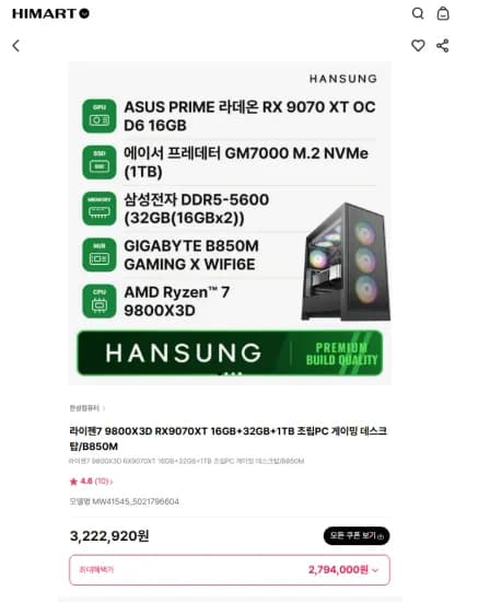 9800X3D RX9070XT 32GB 1TB 완본